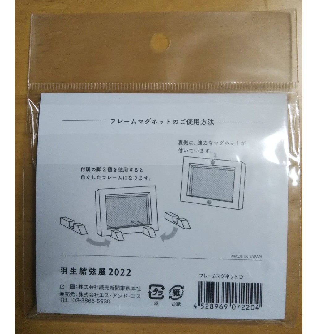 羽生結弦展2022 フレームマグネット (マスカレイド) エンタメ/ホビーのタレントグッズ(スポーツ選手)の商品写真