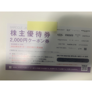 バロックジャパン　株主優待　2000円クーポン(ショッピング)
