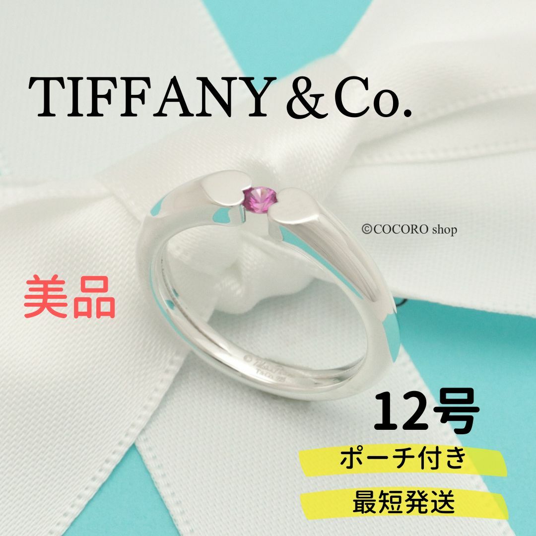 美品】TIFFANY＆Co. テンダネス ハート ピンク サファイア リング