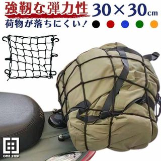 バイクネット ツーリング 荷物 バイク用品 30×30cm ブルー 1435(その他)