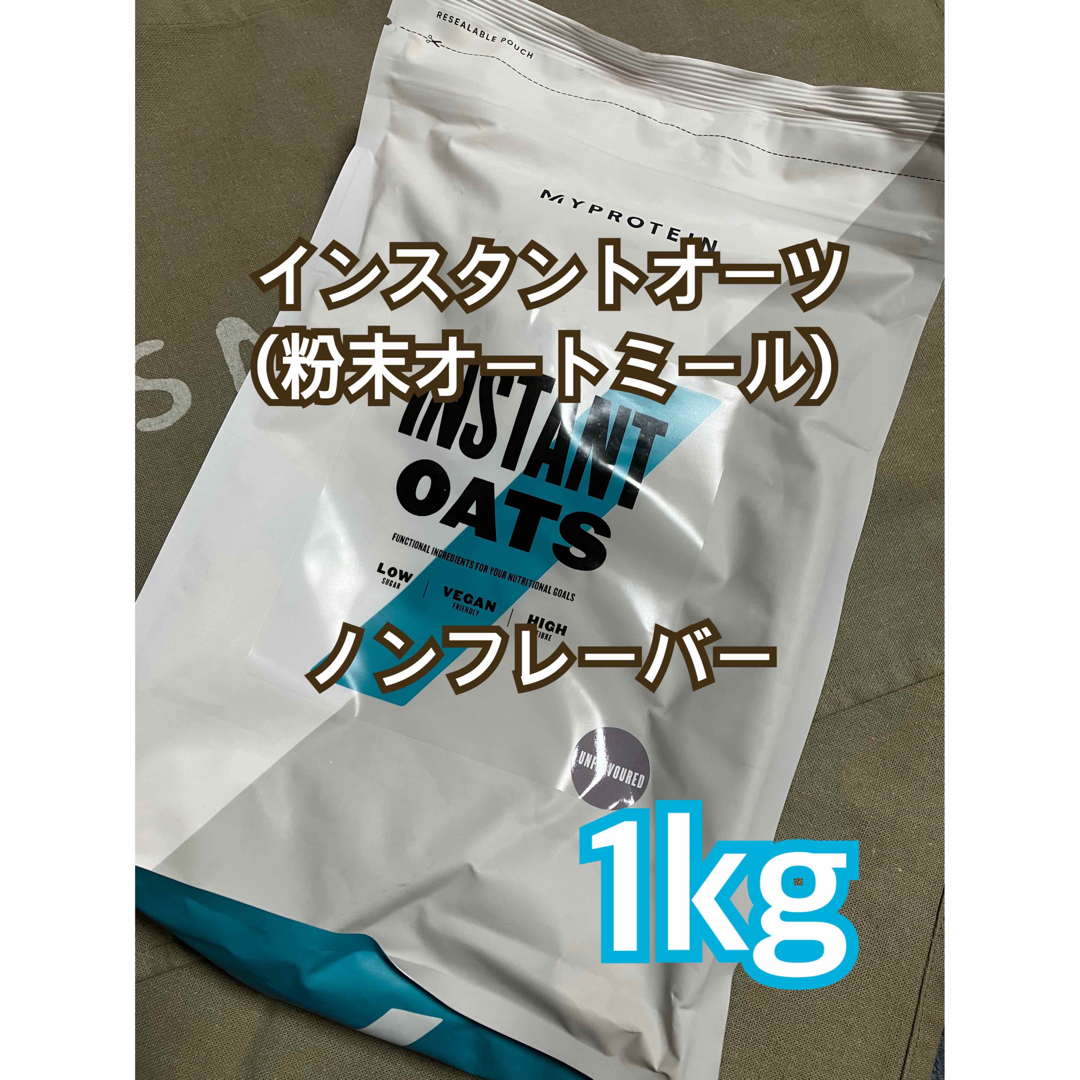 MYPROTEIN(マイプロテイン)のマイプロテイン 粉末オートミール インスタントオーツ ノンフレーバー 1kg コスメ/美容のダイエット(ダイエット食品)の商品写真