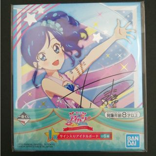 アイカツ(アイカツ!)のアイカツ☆一番くじ☆アイドルボード☆あおい(その他)