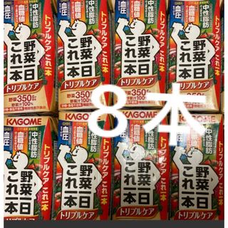 カゴメ(KAGOME)のカゴメ　野菜一日これ一本　トリプルケア　中性脂肪　血圧　血糖値　食物繊維　8本(ソフトドリンク)