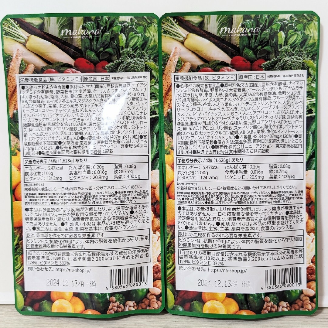 【新品未開封】マカナ 葉酸サプリ 120粒×2袋セット 食品/飲料/酒の健康食品(その他)の商品写真