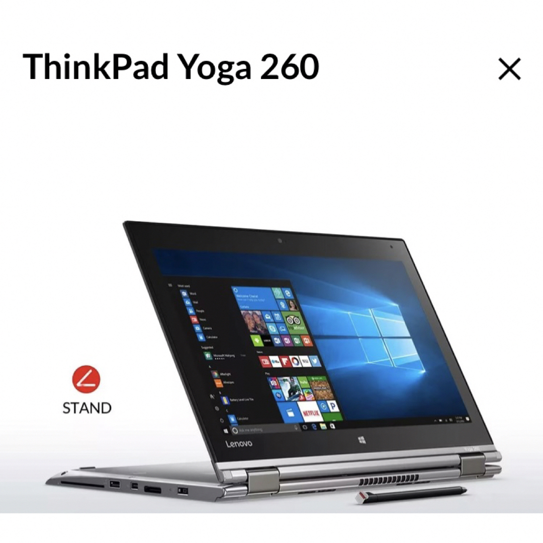 Lenovo Thinkpad yoga260 Core i5 13inchの+solo-truck.eu