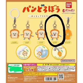 パンどろぼう　めじるしアクセサリー（びっくり）(キャラクターグッズ)