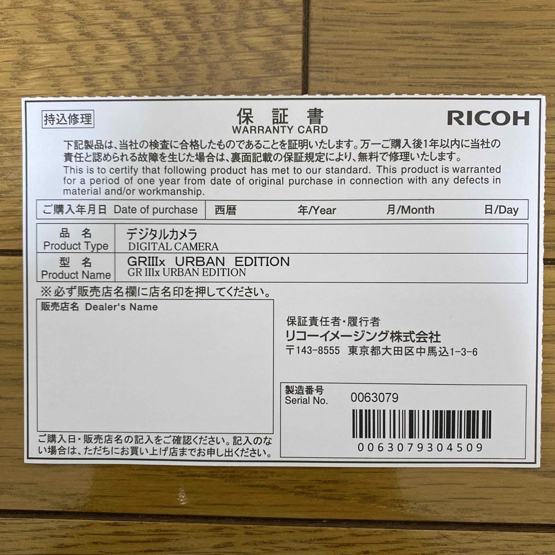 新品未使用　RICOH GR IIIx Urban Edition