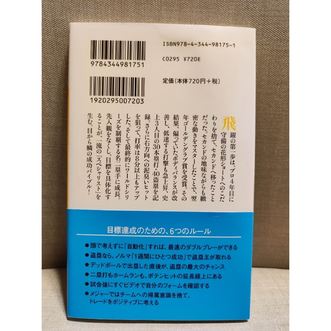 幻冬舎(ゲントウシャ)の二塁手論 現代野球で最も複雑で難しいポジション エンタメ/ホビーの本(文学/小説)の商品写真