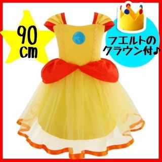 2点セット❤️デイジー姫　コスプレ　子供　なりきり　ドレス　ハロウィン　90㎝(ワンピース)