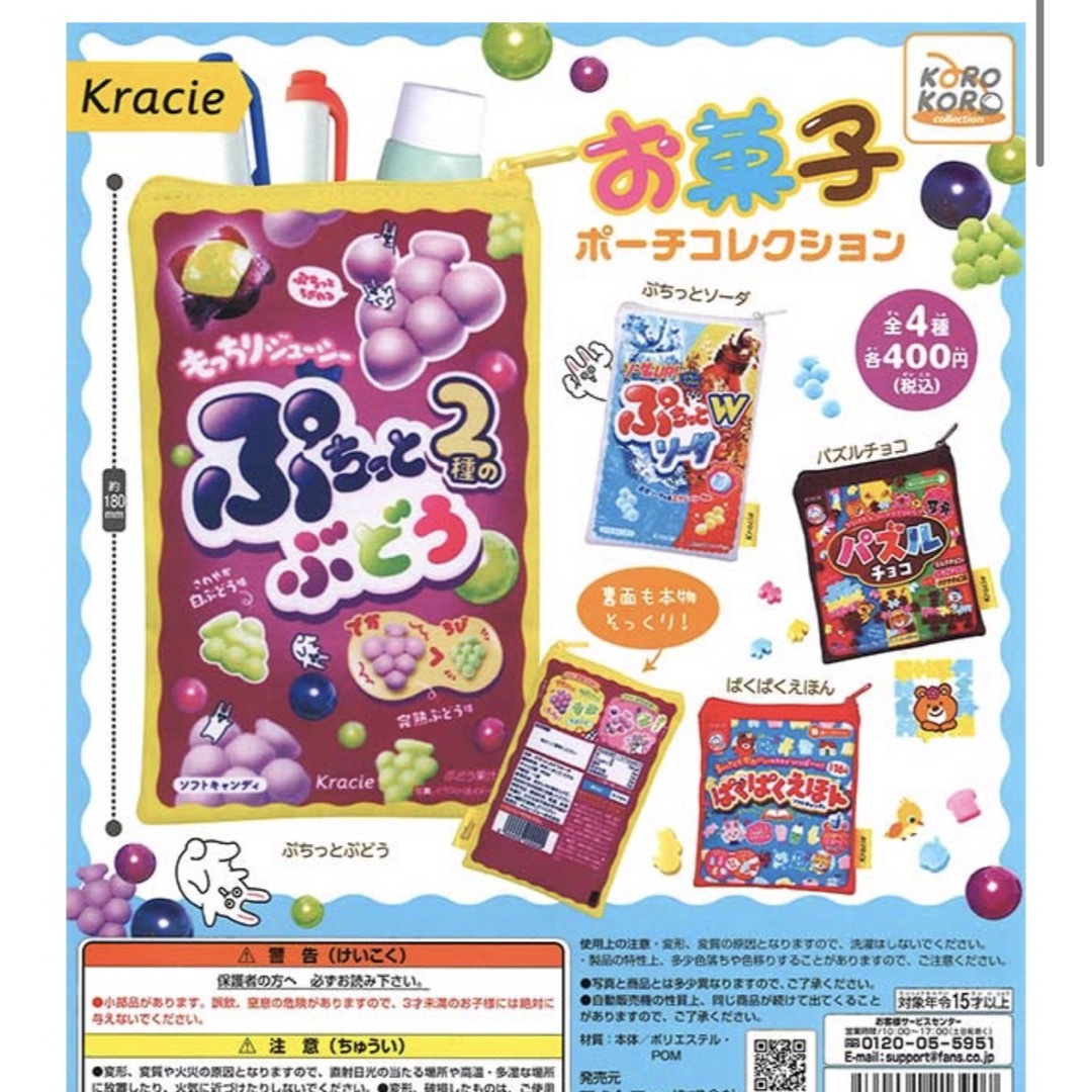 ガチャ お菓子 駄菓子 ポーチ 全種類 ガチャガチャ 食品/飲料/酒の食品(菓子/デザート)の商品写真