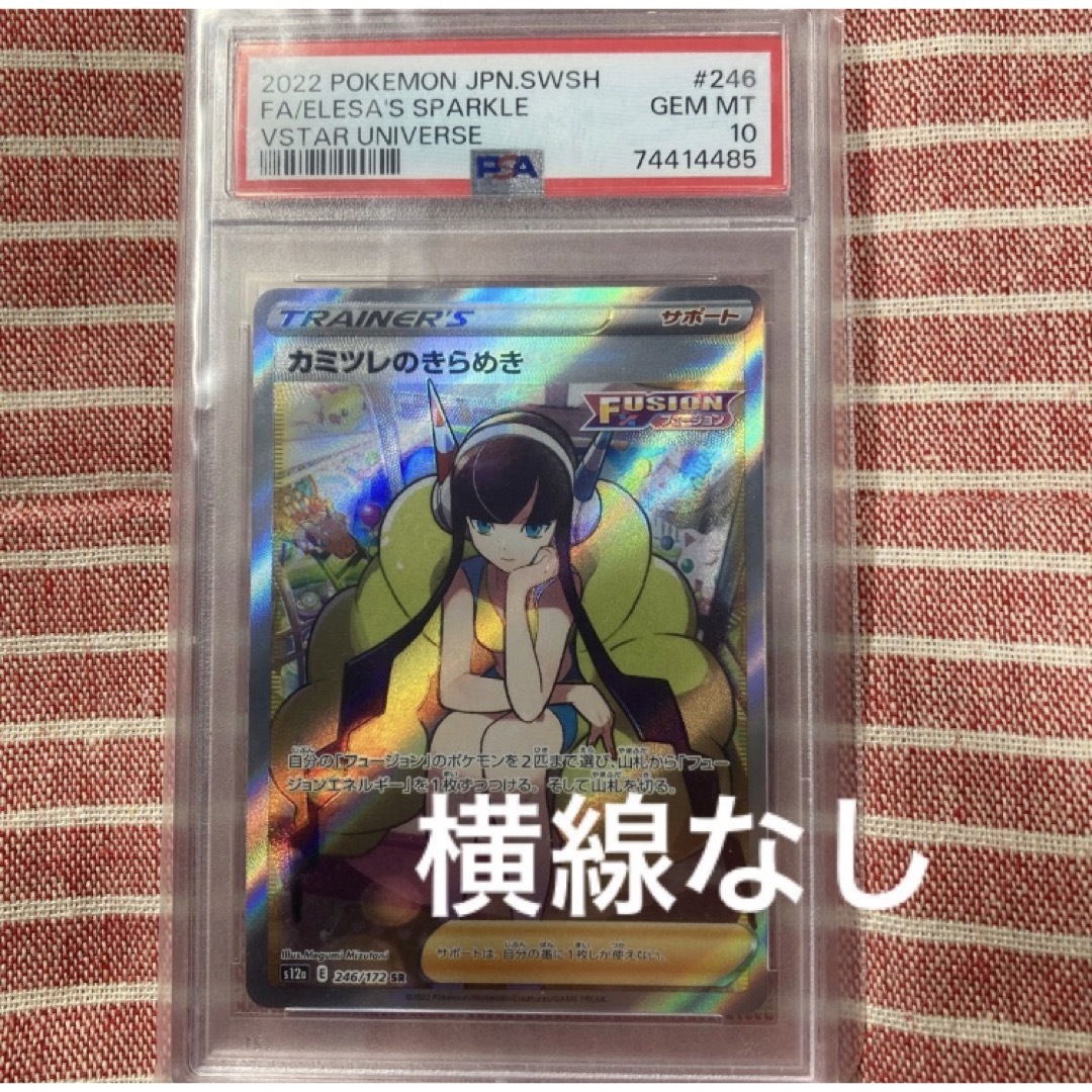 カミツレのきらめき SR PSA10 横線なし | フリマアプリ ラクマ