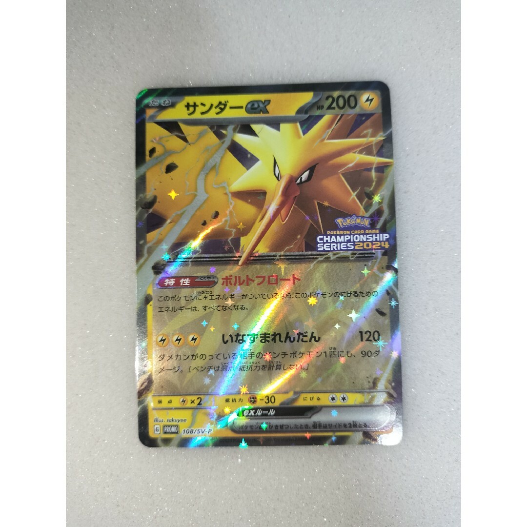 【最安値・美品】サンダーex 2024 チャンピオンズリーグ | フリマアプリ ラクマ