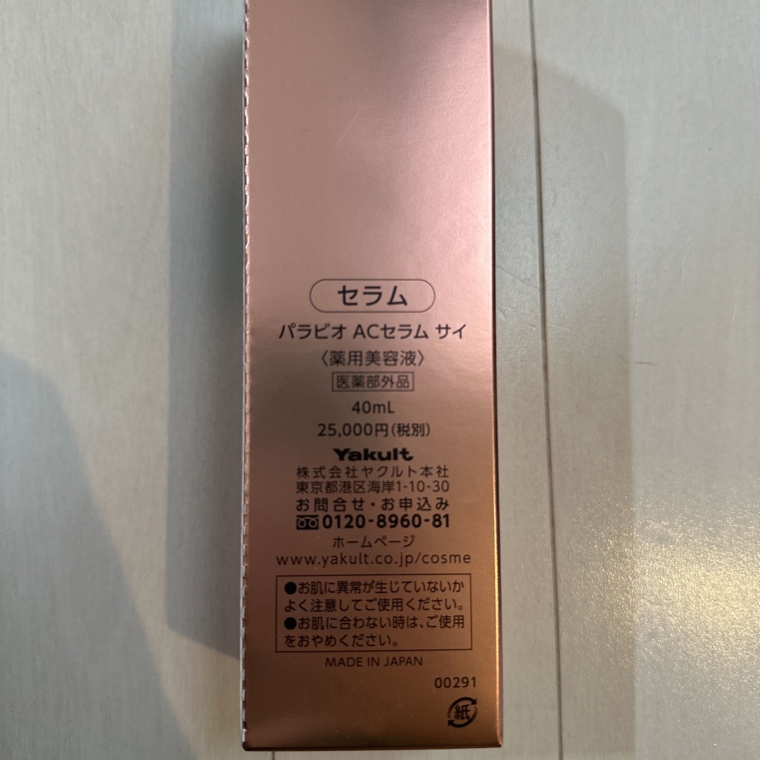 ヤクルト化粧品 パラビオ ACセラム サイ 40ml - 美容液