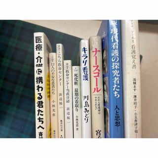 看護系の小説(文学/小説)