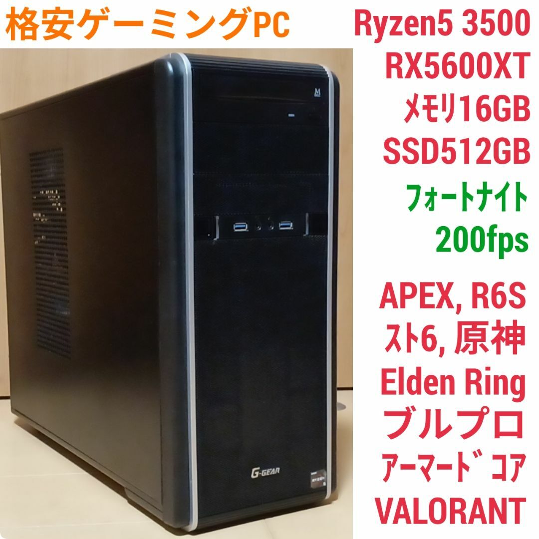 美品 ゲーミングPC Ryzen RX5600XT メモリ16G SSD512Gの通販 by 時貞