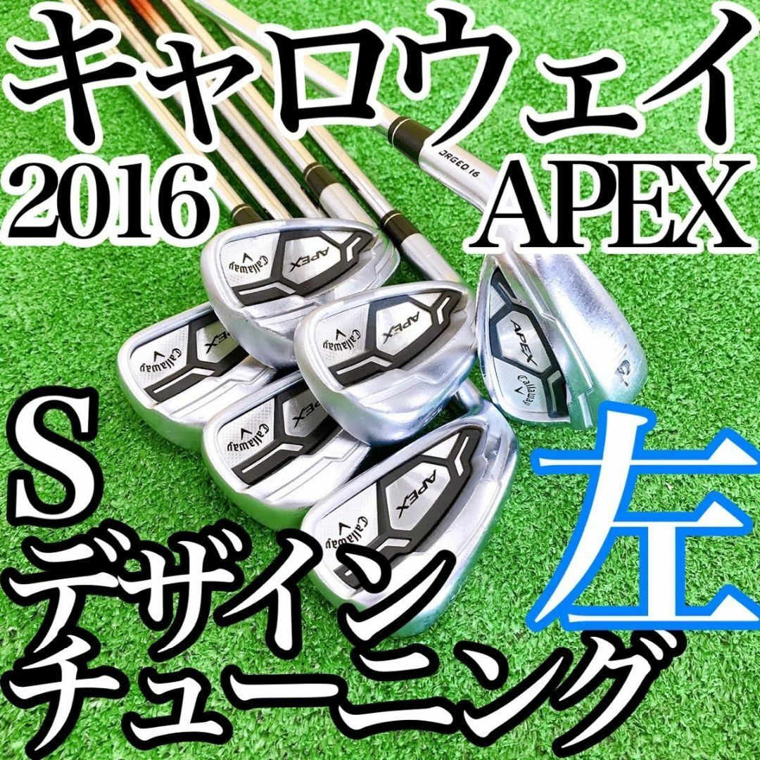 ウ20★レフティ6本セット キャロウェイ APEX アイアン 2016 NSプロ