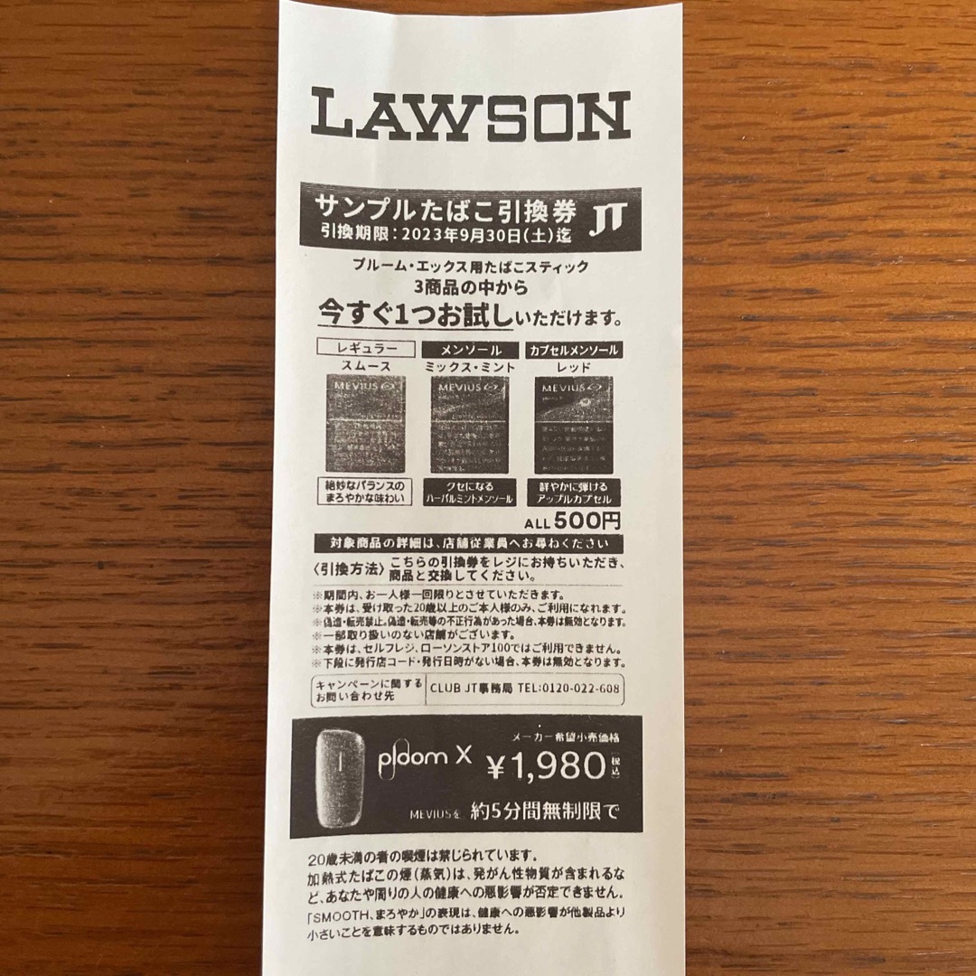 PloomTECH(プルームテック)のLAWSON サンプルたばこ引換券 メンズのファッション小物(タバコグッズ)の商品写真