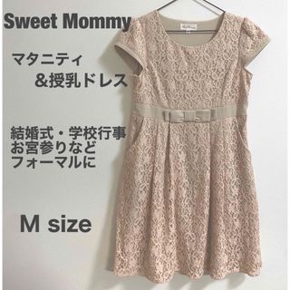 スウィートマミー(SWEET MOMMY)の【中古】レース マタニティ〜授乳期ドレス(マタニティワンピース)