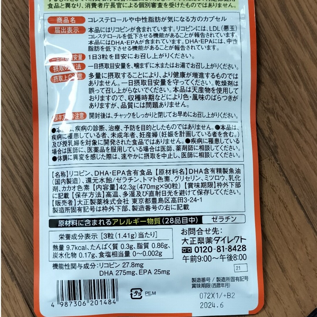 大正製薬 - 大正製薬 コレステロールや中性脂肪が気になる方のカプセル