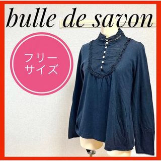 ビュルデサボン(bulle de savon)のbulle de savon ビュルデサボン ブラウス フリーサイズ 春 秋(シャツ/ブラウス(長袖/七分))