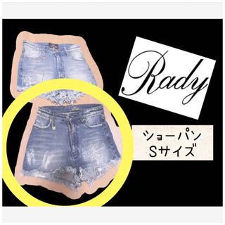 レディー(Rady)の【美品!!】Rady/デニム ショートパンツ(ショートパンツ)