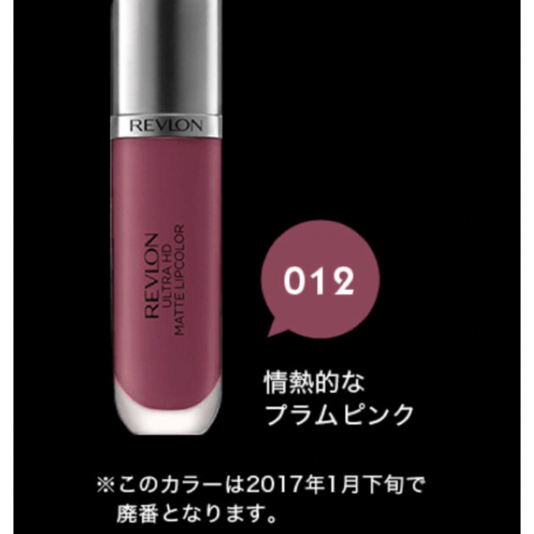 REVLON(レブロン)のレブロン ウルトラ HD マット リップカラー 12 リップ　口紅　マットリップ コスメ/美容のベースメイク/化粧品(リップグロス)の商品写真