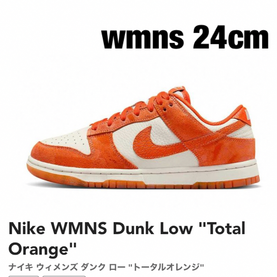 Nike WMNS Dunk Low "Total Orange"  w24cm
