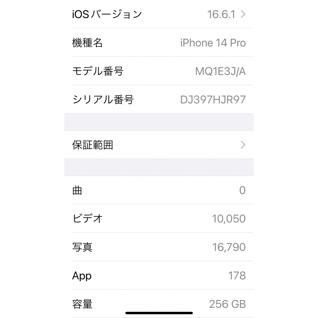 iPhone(アイフォーン)の【美品、付属品完備】iPhone14 Pro ディープパープル 256GB スマホ/家電/カメラのスマートフォン/携帯電話(スマートフォン本体)の商品写真