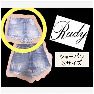 レディー(Rady)の【美品!!】Rady/デニム ショートパンツ(ショートパンツ)