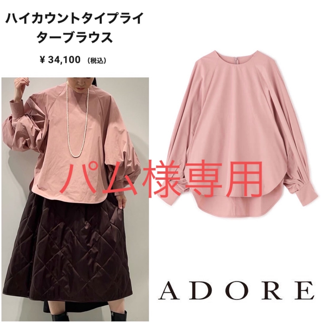 【1回着美品】アドーア⭐️定34100円 ADORE ハイカウントブラウス 38