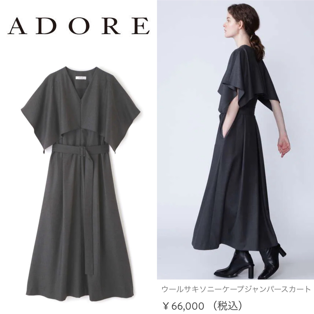 アドーア  ADORE  ボンディングジャンパースカート