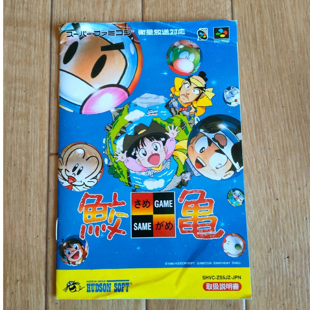 SFC 鮫亀 さめがめ スーパーファミコン SAME GAMEの通販 by TIG SFC 鮫亀 さめがめ スーパーファミコン SAME GAMEの通販 by TIG