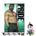 【中古】 Ｐｒｉｄｅ 中巻/メディレクト/田亀源五郎