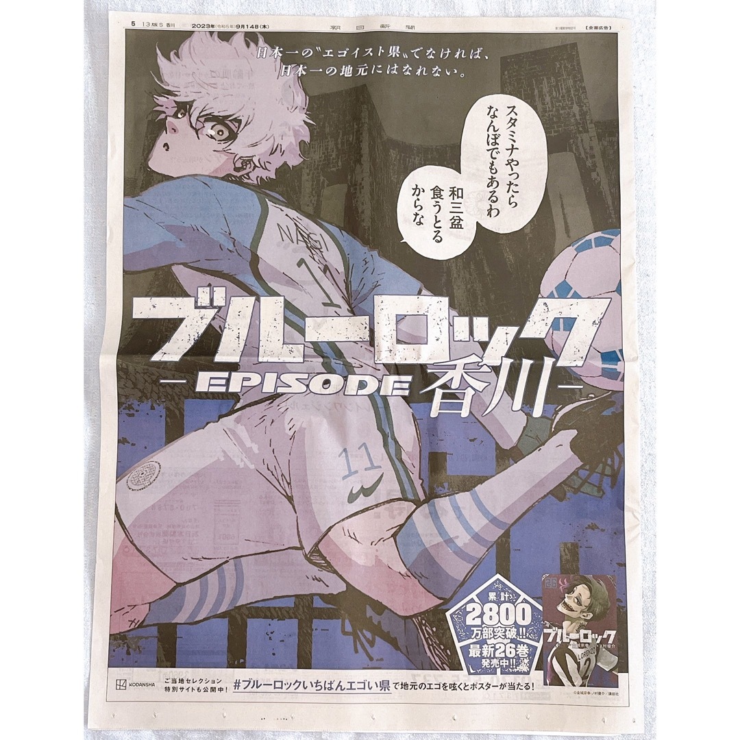 ブルーロック 47都道府県 イラストカード コンプセット 47枚&凪新聞広告-