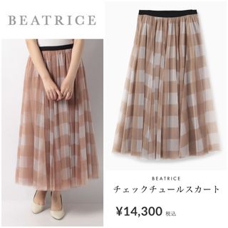 ベアトリス(BEATRICE)の【used】ベアトリス⭐️定価14300円 チェックチュールスカート 38(ロングスカート)