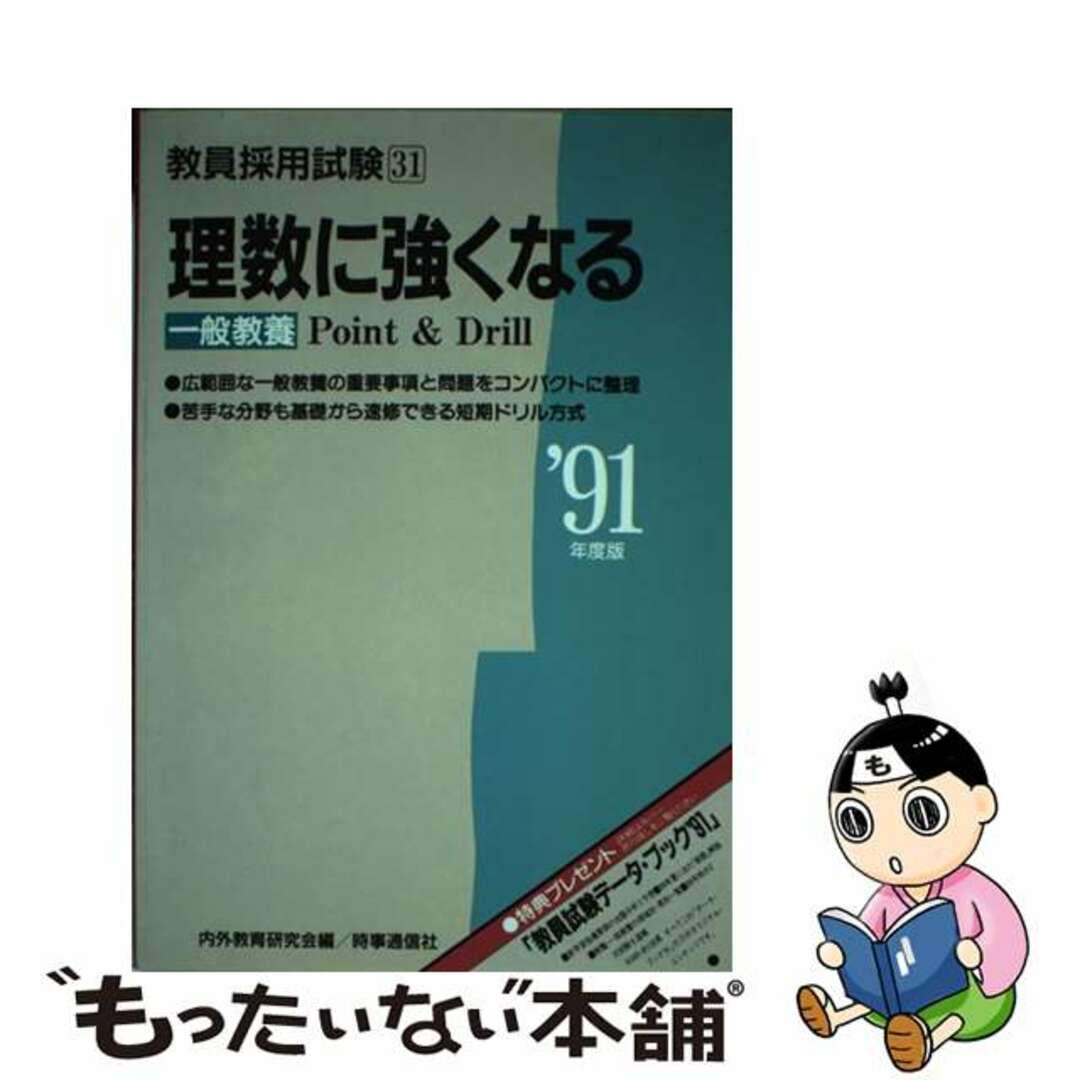 理数に強くなる