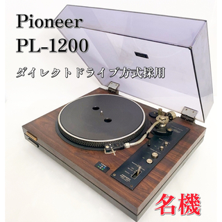 パイオニア(Pioneer)のPIONEER パイオニア  PL-1200 レコードプレーヤー ターンテーブル(ターンテーブル)