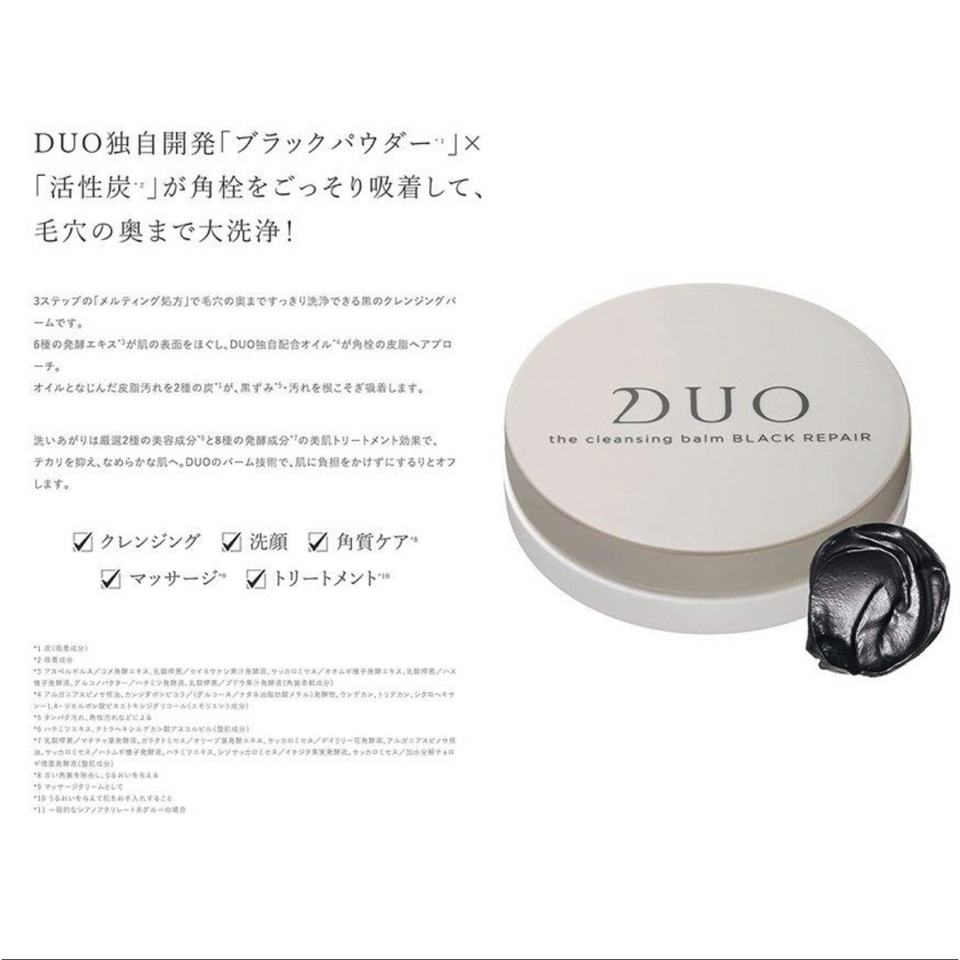 DUO(デュオ)の【専用】アメリ様 コスメ/美容のキット/セット(サンプル/トライアルキット)の商品写真