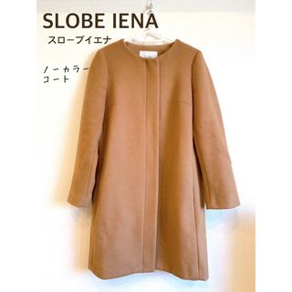 スローブイエナ(SLOBE IENA)のスローブイエナ　ノーカラーコート (その他)