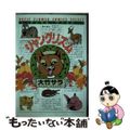【中古】 ジャングリズム アニマル・ワールド/小学館/大竹サラ