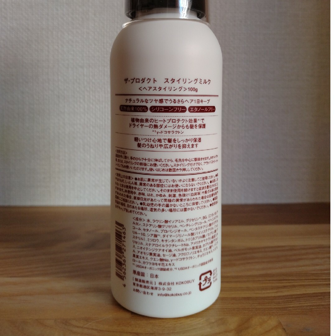 PRODUCT(プロダクト)のザ・プロダクト　スタイリングミルク　100g コスメ/美容のヘアケア/スタイリング(ヘアワックス/ヘアクリーム)の商品写真