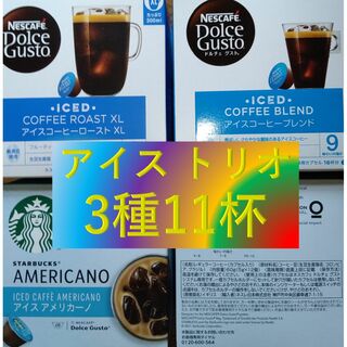スターバックス(Starbucks)の【ドルチェ グスト アイス トリオ 3種11杯】 ネスカフェ スターバックス(コーヒー)