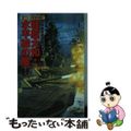 【中古】 戦艦大和・水平線の敵！ 書下ろし架空欧州戦記　Ｙａｍａｔｏ　ｖｓ　Ｂｉｓｍ/アスキー・メディアワークス/三木原慧一