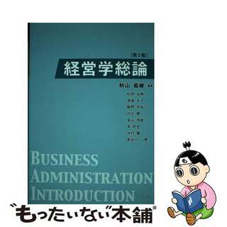 経営学総論の通販 28点 | フリマアプリ ラクマ