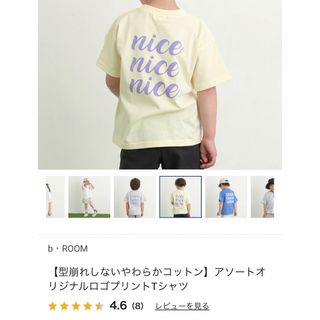 ビールーム(b.Room)の新品 未開封 b.ROOM 形崩れしないやわらかコットンTシャツ 150cm(Tシャツ/カットソー)