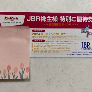 JBR株主優待券(遊園地/テーマパーク)