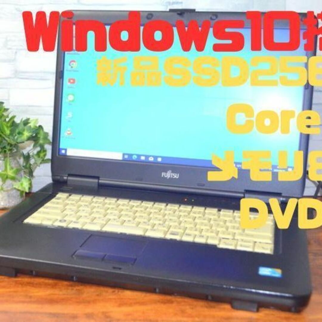 【美品/Core i5/SSD256GB/8GB/Office/マウス付】富士通