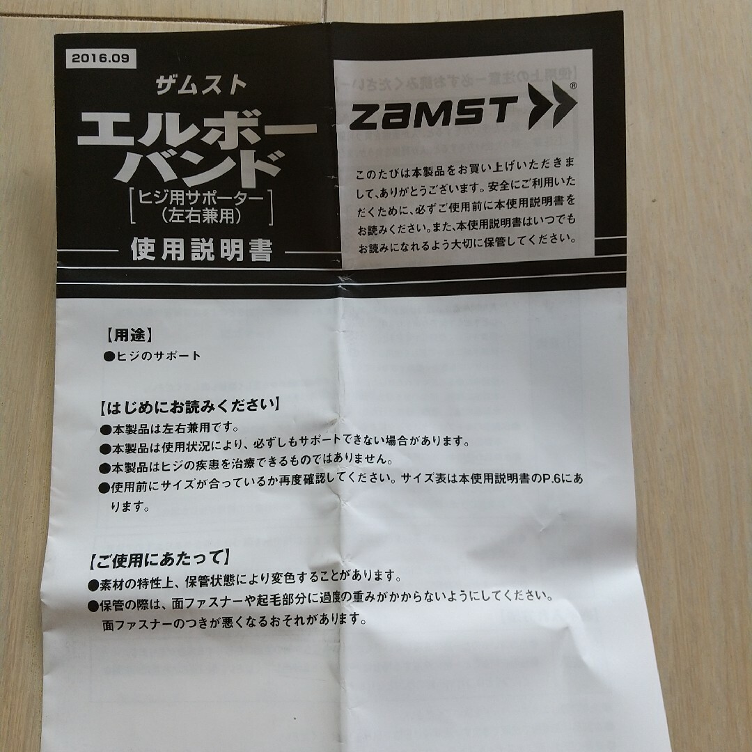 ZAMST(ザムスト)のザムスト 肘サポーター M スポーツ/アウトドアのトレーニング/エクササイズ(トレーニング用品)の商品写真