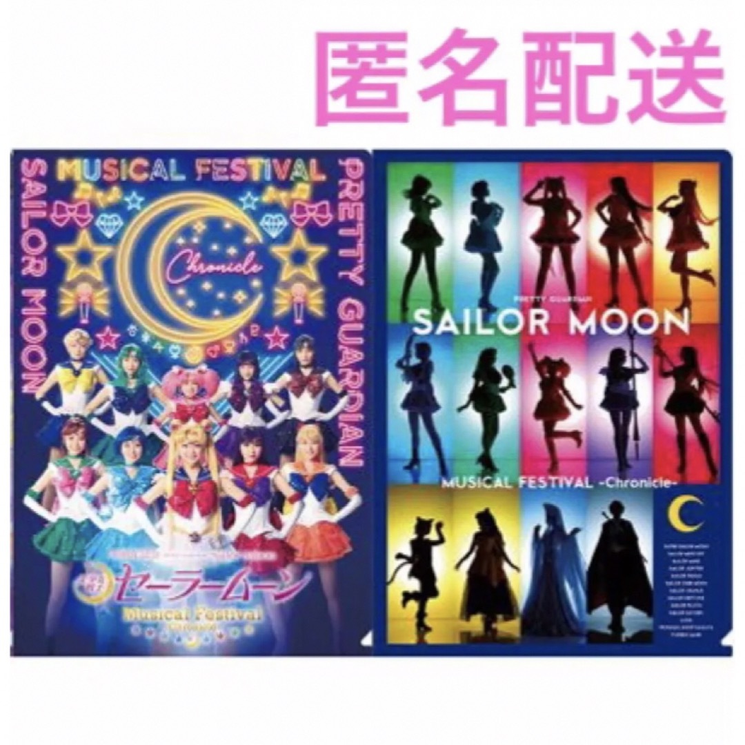 セーラームーン - セーラームーンミュージカル クリアファイル セーラームーン - セーラームーンミュージカル クリアファイル