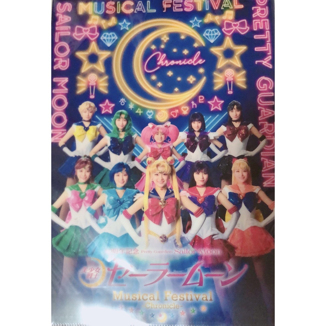セーラームーン - セーラームーンミュージカル クリアファイル セーラームーン - セーラームーンミュージカル クリアファイル